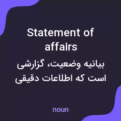معنی statement of affairs به فارسی معنی statement of affairs به فارسی