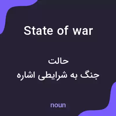 معنی state of war به فارسی معنی state of war به فارسی