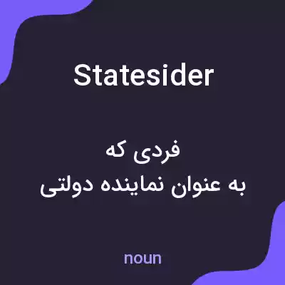 معنی statesider به فارسی معنی statesider به فارسی