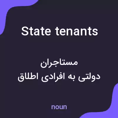 معنی state tenants به فارسی