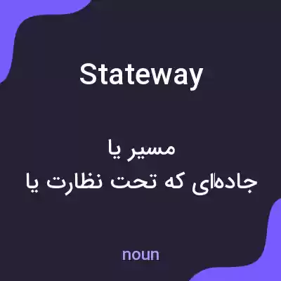 معنی stateway به فارسی معنی stateway به فارسی