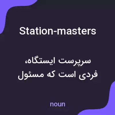 معنی station-masters به فارسی معنی station-masters به فارسی