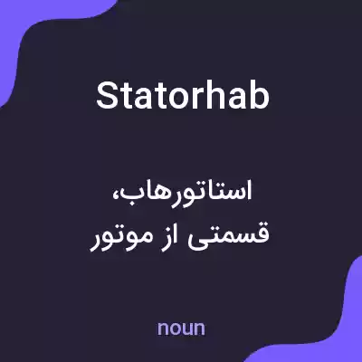 معنی statorhab به فارسی معنی statorhab به فارسی