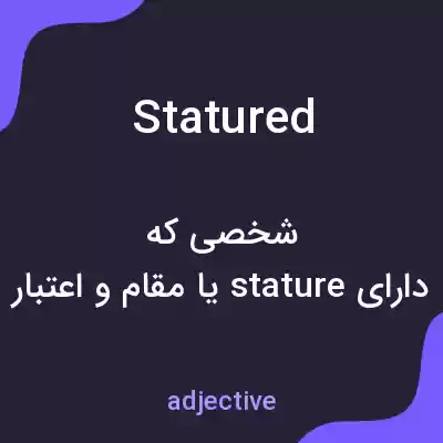 معنی statured به فارسی معنی statured به فارسی