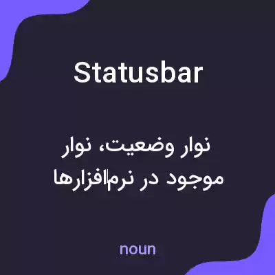 معنی status bar به فارسی معنی status bar به فارسی
