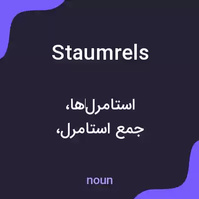 معنی staumrels به فارسی معنی staumrels به فارسی