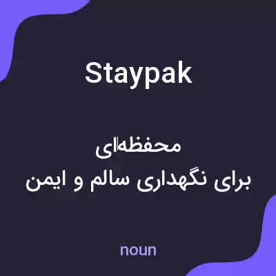 معنی staypak به فارسی