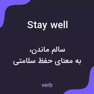 معنی stay well به فارسی معنی stay well به فارسی