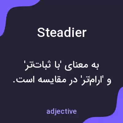 معنی steadier به فارسی معنی steadier به فارسی