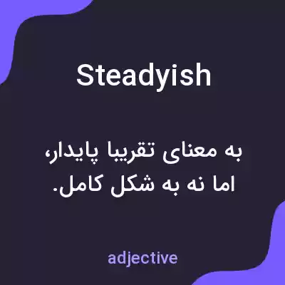 معنی steadyish به فارسی معنی steadyish به فارسی