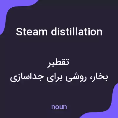 معنی steam distillation به فارسی معنی steam distillation به فارسی
