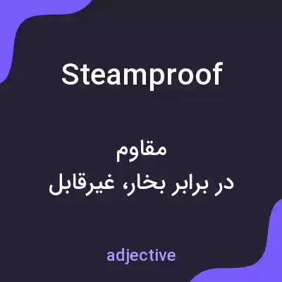 معنی steamproof به فارسی معنی steamproof به فارسی