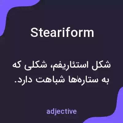 معنی steariform به فارسی معنی steariform به فارسی