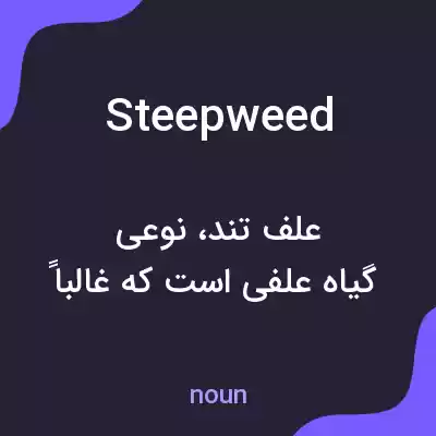 معنی steepweed به فارسی معنی steepweed به فارسی