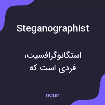 معنی steganographist به فارسی معنی steganographist به فارسی