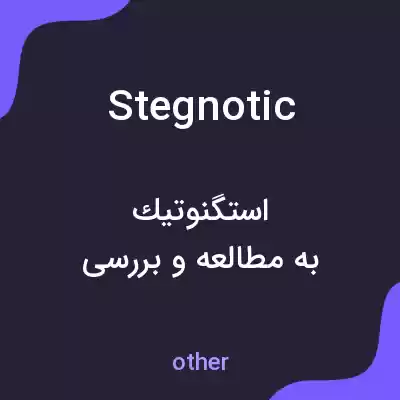 معنی stegnotic به فارسی معنی stegnotic به فارسی