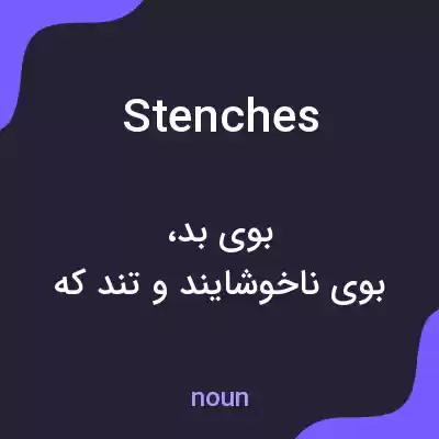 معنی stenches به فارسی معنی stenches به فارسی