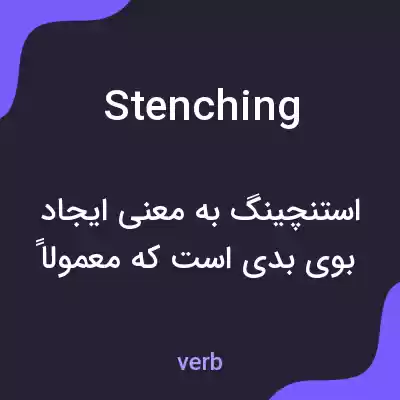 معنی stenching به فارسی معنی stenching به فارسی