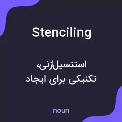 معنی stenciling به فارسی معنی stenciling به فارسی
