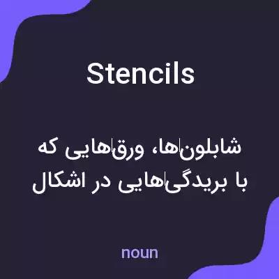 معنی stencils به فارسی