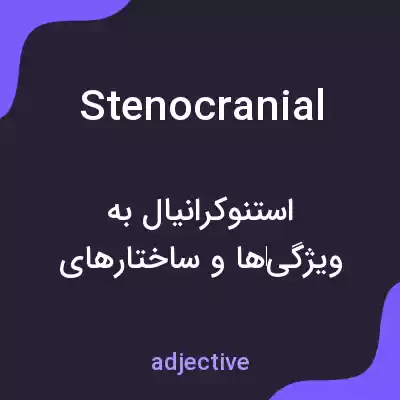 معنی stenocranial به فارسی