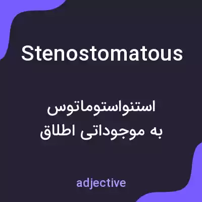 معنی stenostomatous به فارسی معنی stenostomatous به فارسی