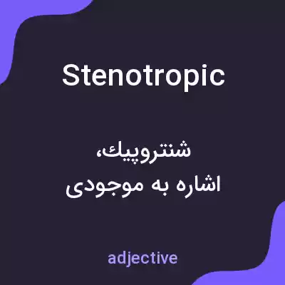 معنی stenotropic به فارسی معنی stenotropic به فارسی