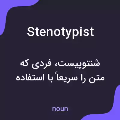معنی stenotypist به فارسی