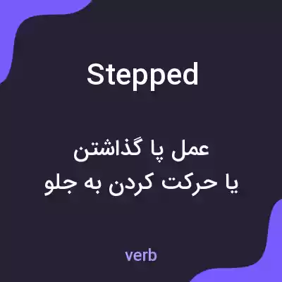معنی stepped به فارسی