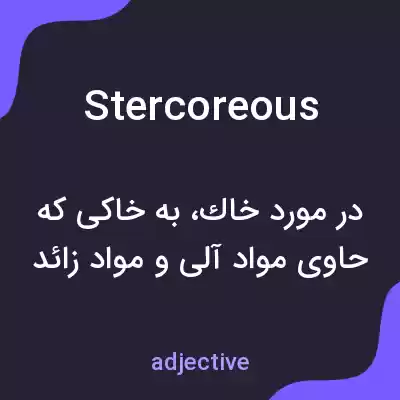 معنی stercoreous به فارسی معنی stercoreous به فارسی