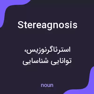 معنی stereagnosis به فارسی معنی stereagnosis به فارسی