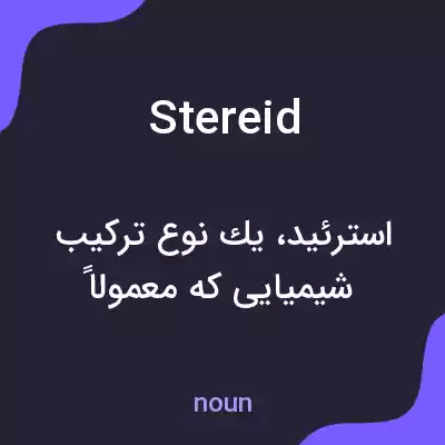 معنی stereid به فارسی معنی stereid به فارسی