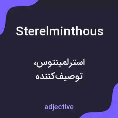 معنی sterelminthous به فارسی معنی sterelminthous به فارسی