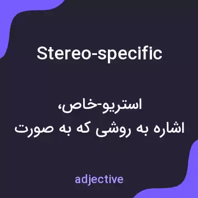 معنی stereo-specific به فارسی