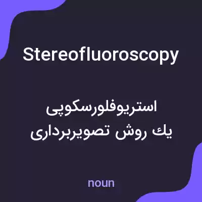 معنی stereofluoroscopy به فارسی معنی stereofluoroscopy به فارسی