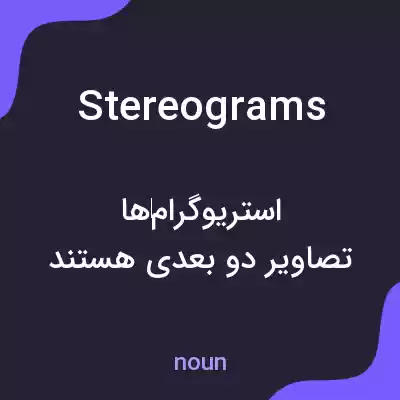 معنی stereograms به فارسی
