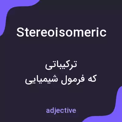 معنی stereoisomeric به فارسی معنی stereoisomeric به فارسی