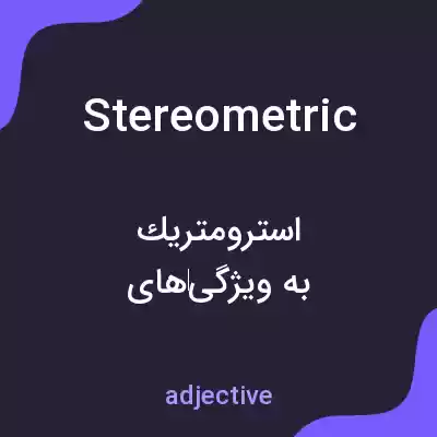 معنی stereometric به فارسی معنی stereometric به فارسی