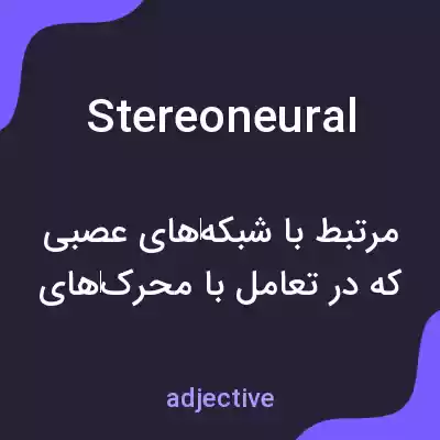 معنی stereoneural به فارسی معنی stereoneural به فارسی