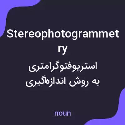 معنی stereophotogrammetry به فارسی معنی stereophotogrammetry به فارسی