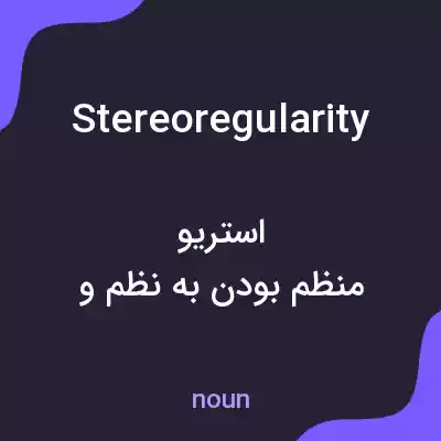 معنی stereoregularity به فارسی معنی stereoregularity به فارسی