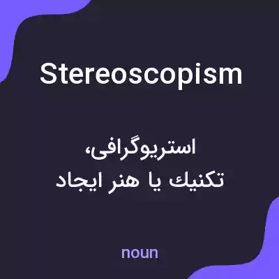 معنی stereoscopism به فارسی معنی stereoscopism به فارسی