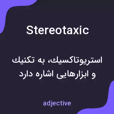 معنی stereotaxic به فارسی