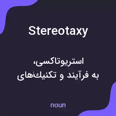 معنی stereotaxy به فارسی