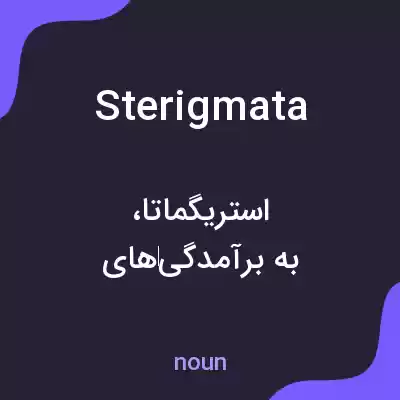 معنی sterigmata به فارسی
