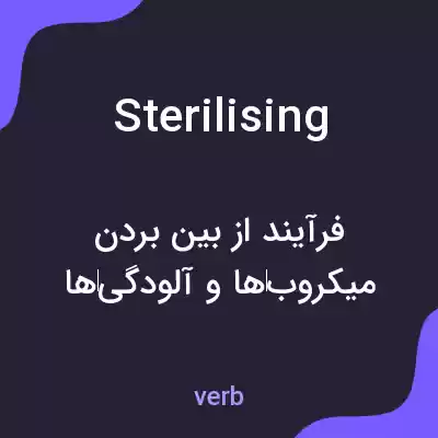 معنی sterilising به فارسی