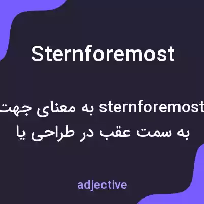 معنی sternforemost به فارسی معنی sternforemost به فارسی