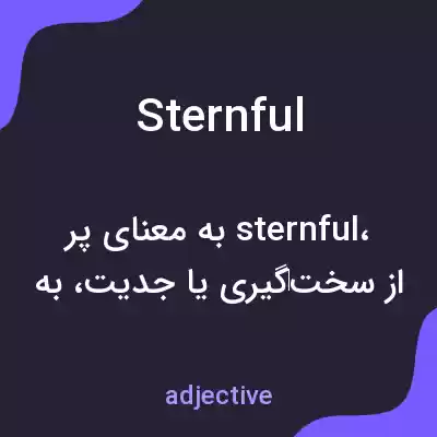 معنی sternful به فارسی معنی sternful به فارسی