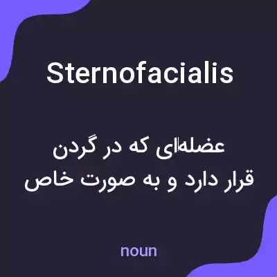 معنی sternofacialis به فارسی معنی sternofacialis به فارسی