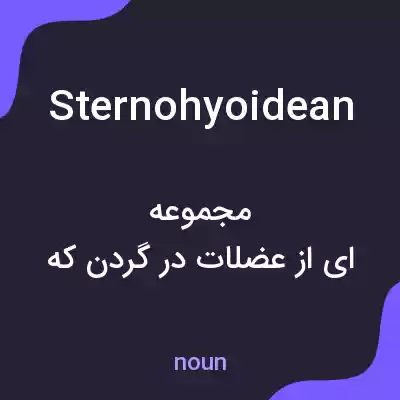 معنی sternohyoidean به فارسی معنی sternohyoidean به فارسی